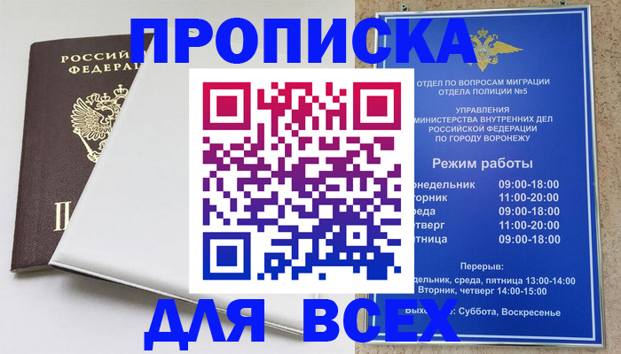 прописка штамп в Камызяке