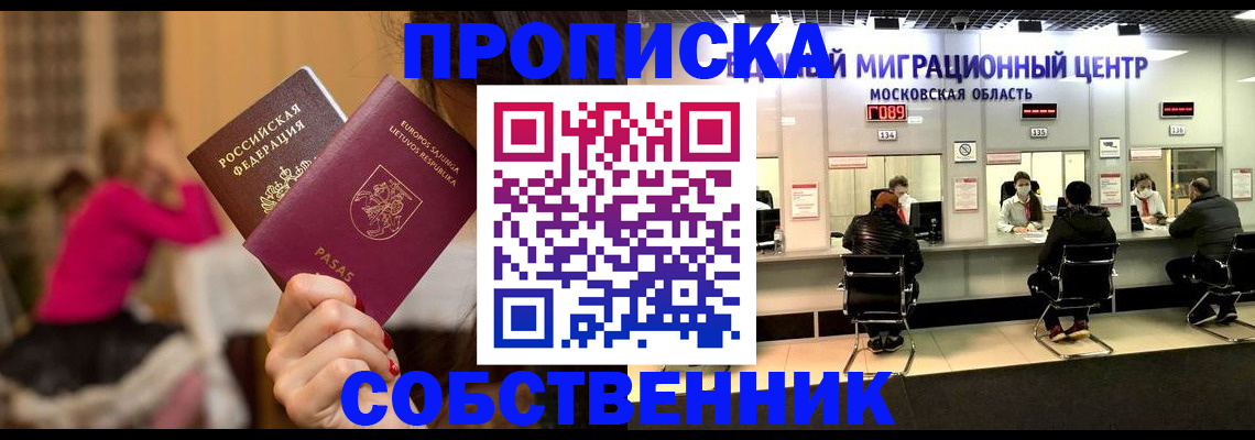 прописка законно в Камызяке